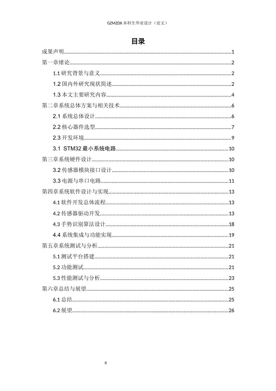 26年WH自动化 基于单片机非接触式手势识别控制器设计5.53-AI14.1-约15083字符(12146字).docx_第1页