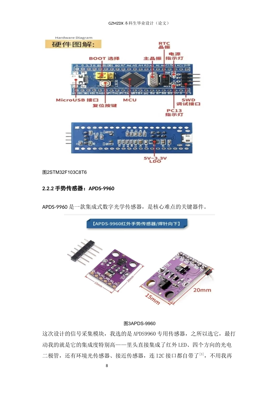 26年WH自动化 基于单片机非接触式手势识别控制器设计5.53-AI14.1-约15083字符(12146字).docx_第10页