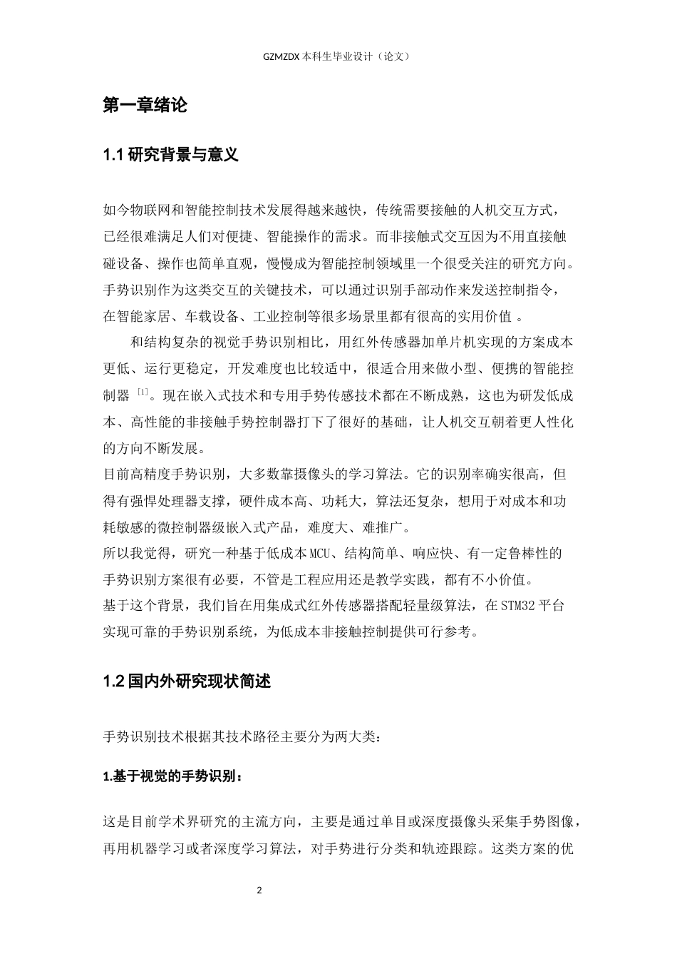26年WH自动化 基于单片机非接触式手势识别控制器设计5.53-AI14.1-约15083字符(12146字).docx_第4页