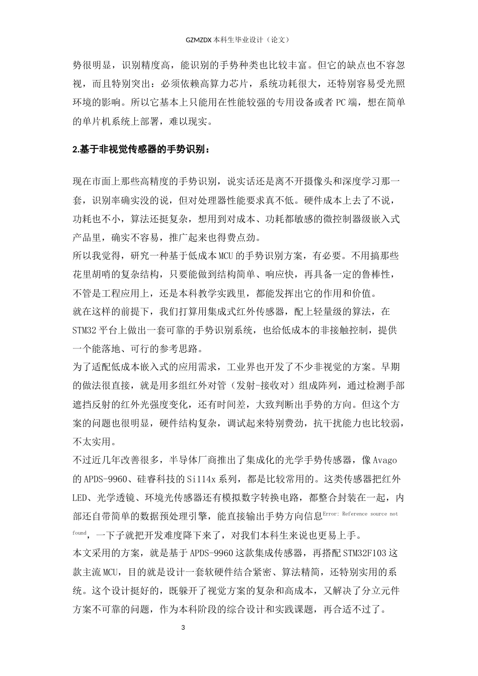 26年WH自动化 基于单片机非接触式手势识别控制器设计5.53-AI14.1-约15083字符(12146字).docx_第5页