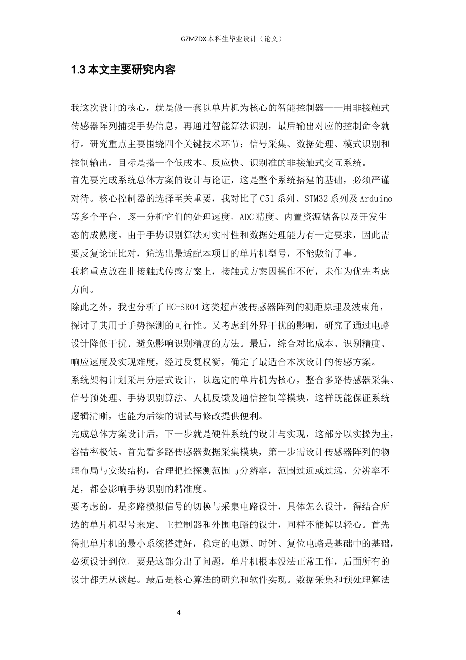 26年WH自动化 基于单片机非接触式手势识别控制器设计5.53-AI14.1-约15083字符(12146字).docx_第6页