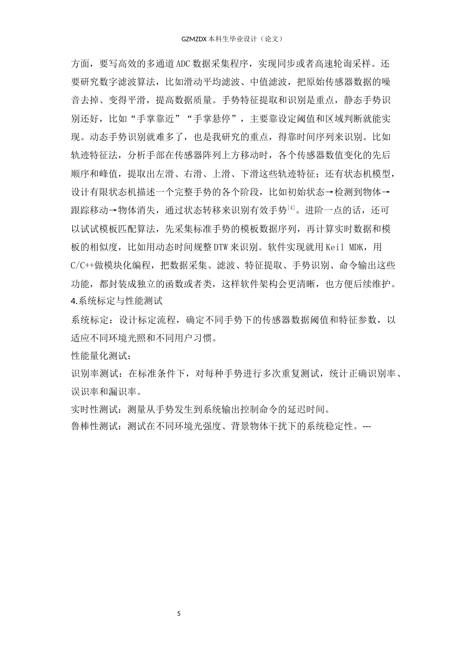 26年WH自动化 基于单片机非接触式手势识别控制器设计5.53-AI14.1-约15083字符(12146字).docx_第7页
