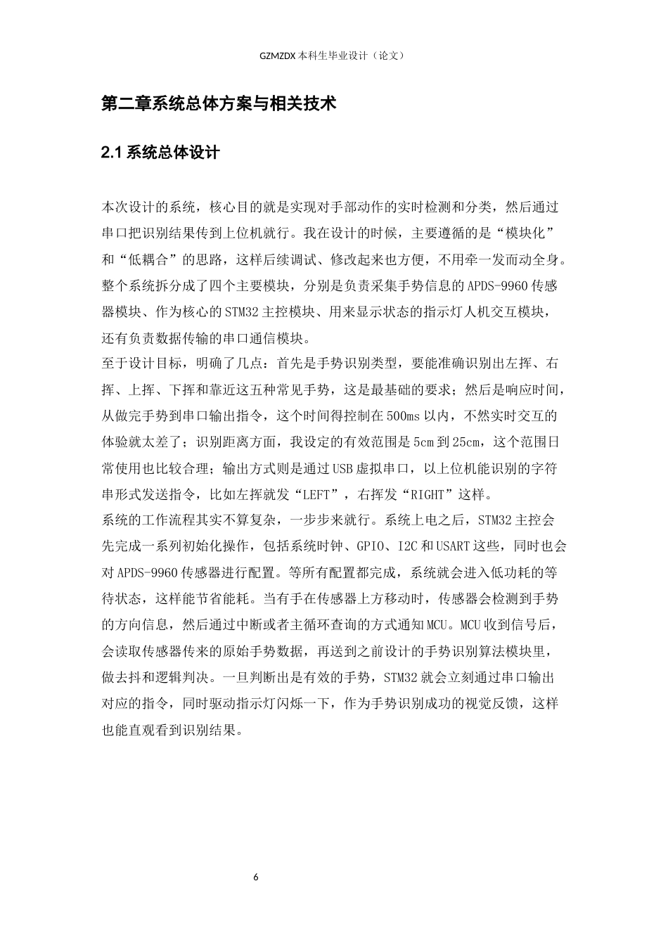 26年WH自动化 基于单片机非接触式手势识别控制器设计5.53-AI14.1-约15083字符(12146字).docx_第8页
