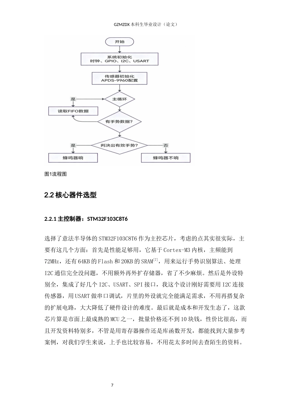 26年WH自动化 基于单片机非接触式手势识别控制器设计5.53-AI14.1-约15083字符(12146字).docx_第9页
