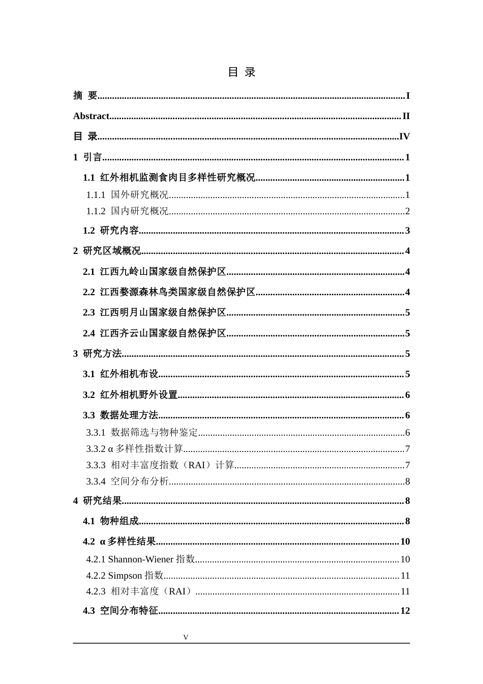 26年WH生物科学 基于红外相机技术的江西省四个国家级自然保护区食肉动物多样性与空间分布研究5.41-AI1.4-约17999字符.docx_第4页