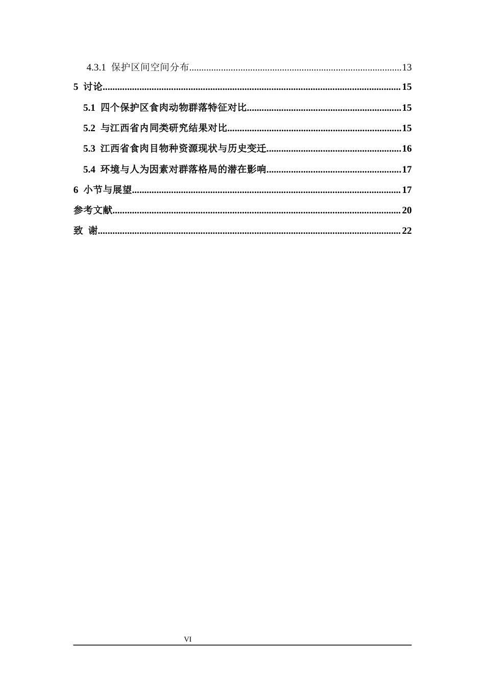 26年WH生物科学 基于红外相机技术的江西省四个国家级自然保护区食肉动物多样性与空间分布研究5.41-AI1.4-约17999字符.docx_第5页