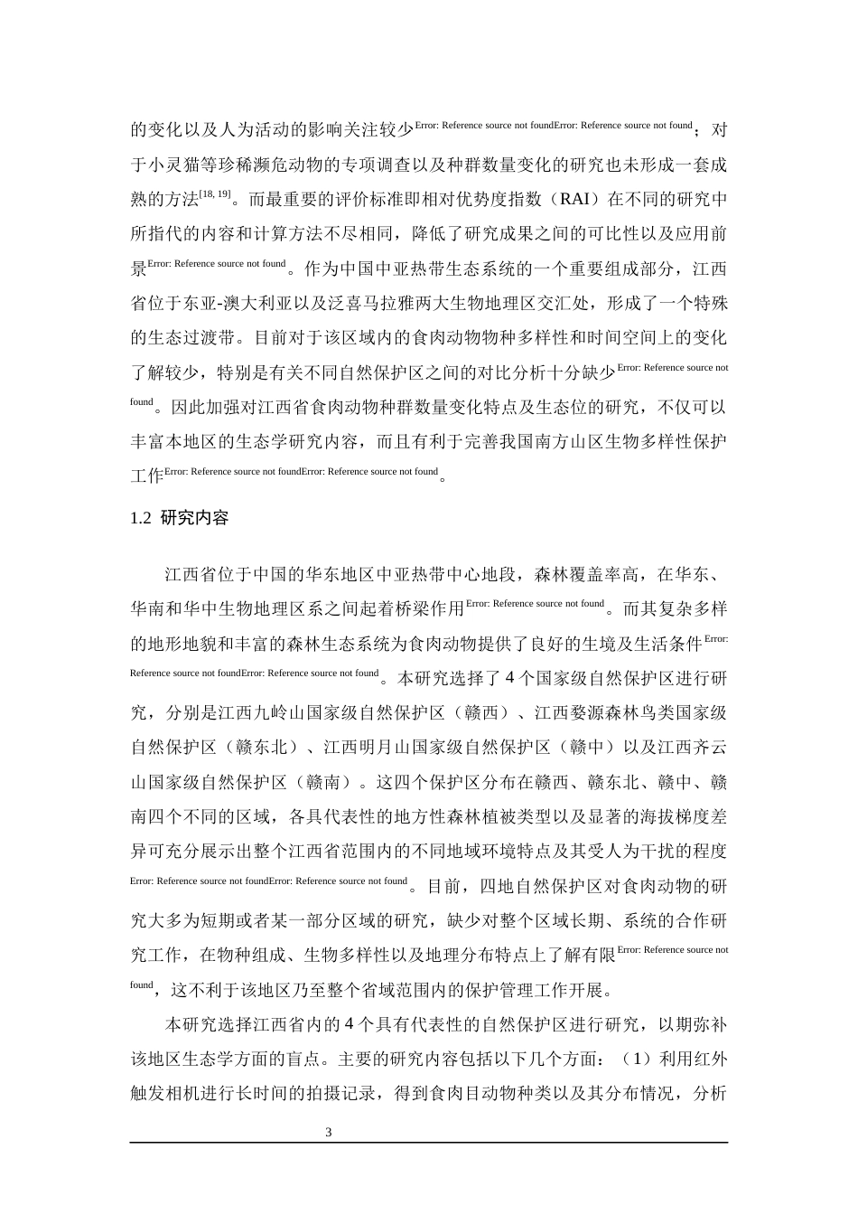 26年WH生物科学 基于红外相机技术的江西省四个国家级自然保护区食肉动物多样性与空间分布研究5.41-AI1.4-约17999字符.docx_第8页