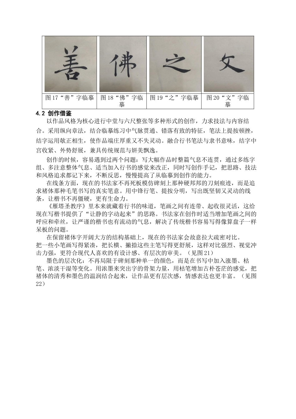 26年WH书法学 《雁塔圣教序》的艺术特点分析与临创心得5.97-AI4.56_1-约7204字符.docx_第9页