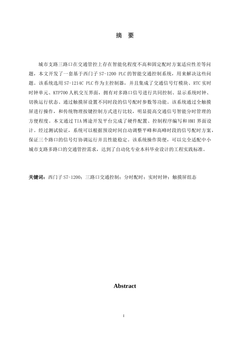 26年WH电气工程及其自动化 基于PLC的智慧交通控制系统的设计与仿真1.77-AI1.77-约9507字符.docx_第1页