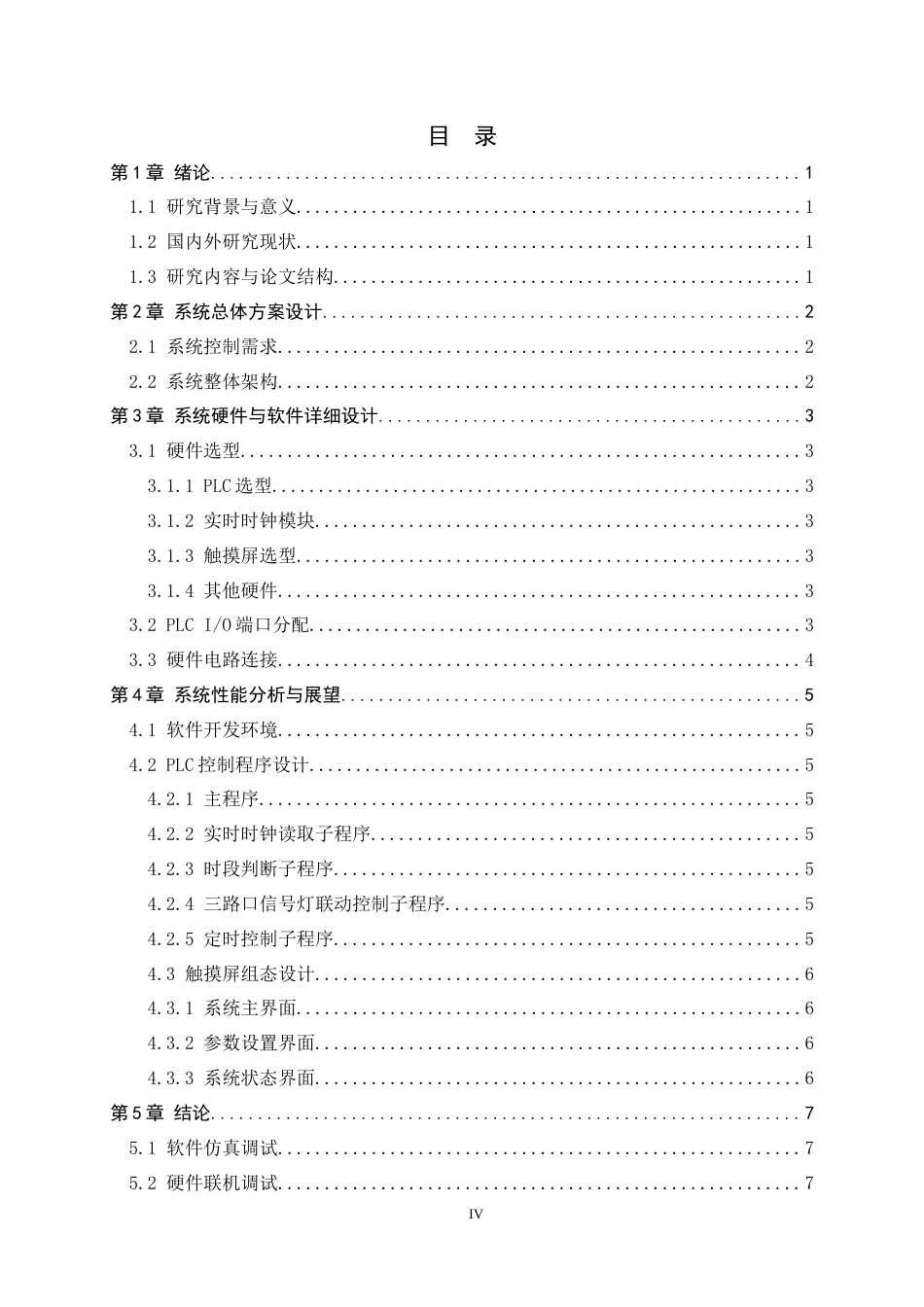 26年WH电气工程及其自动化 基于PLC的智慧交通控制系统的设计与仿真1.77-AI1.77-约9507字符.docx_第4页