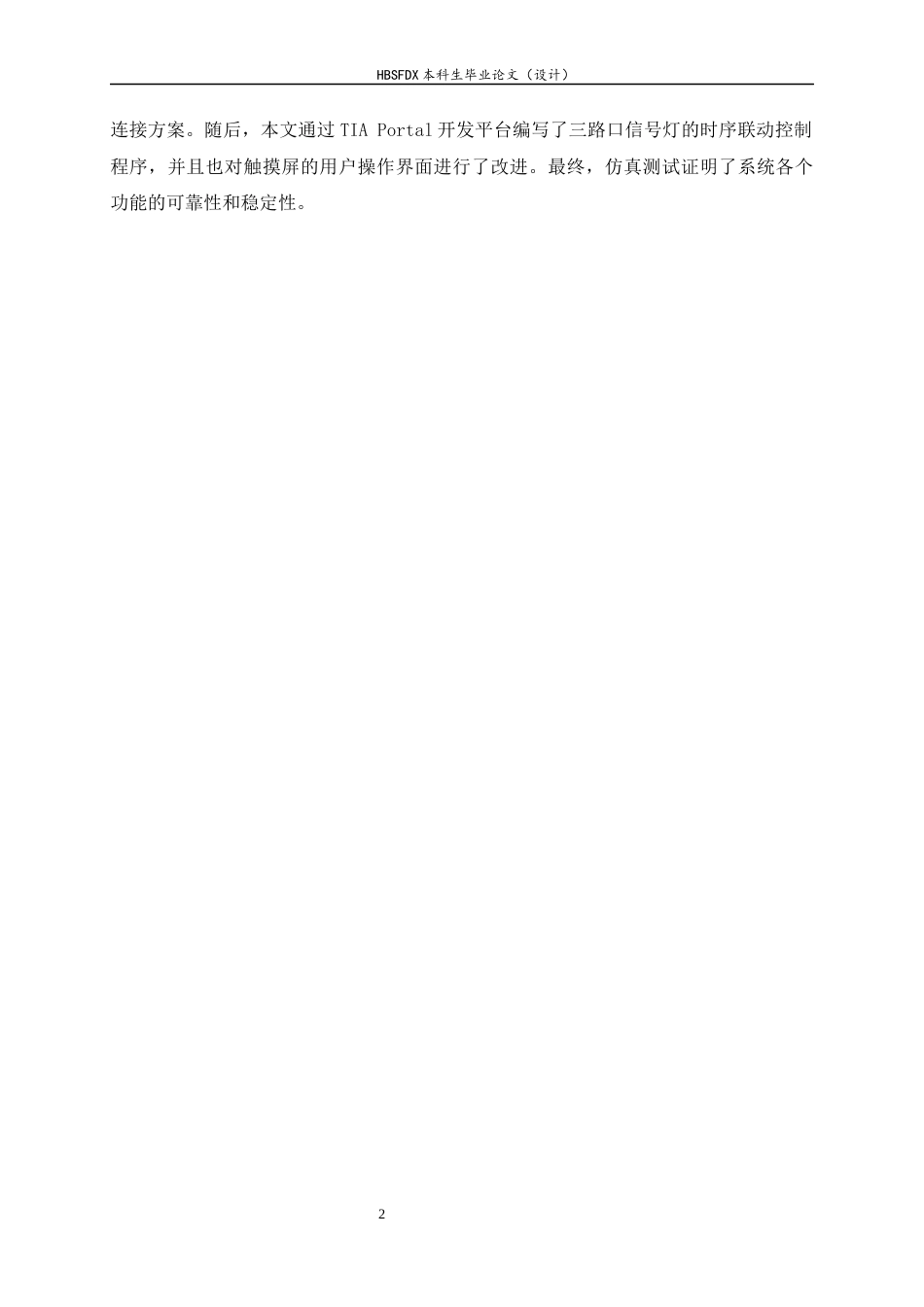 26年WH电气工程及其自动化 基于PLC的智慧交通控制系统的设计与仿真1.77-AI1.77-约9507字符.docx_第7页