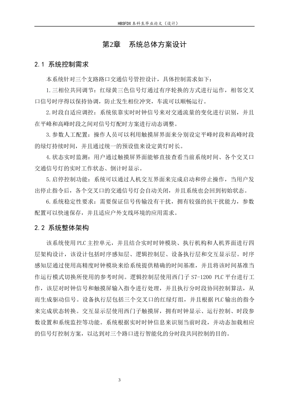 26年WH电气工程及其自动化 基于PLC的智慧交通控制系统的设计与仿真1.77-AI1.77-约9507字符.docx_第8页