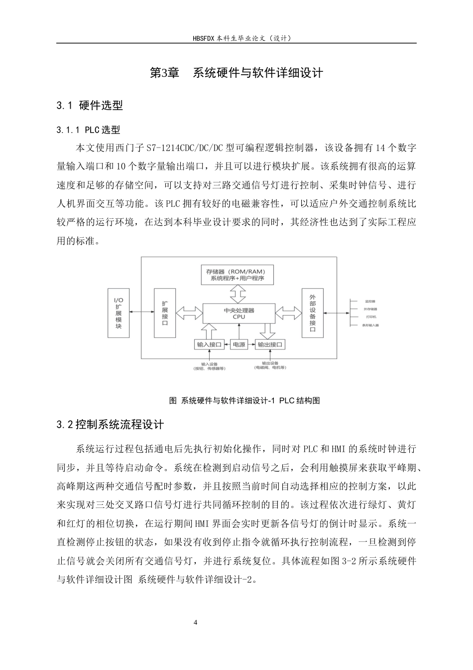 26年WH电气工程及其自动化 基于PLC的智慧交通控制系统的设计与仿真1.77-AI1.77-约9507字符.docx_第9页
