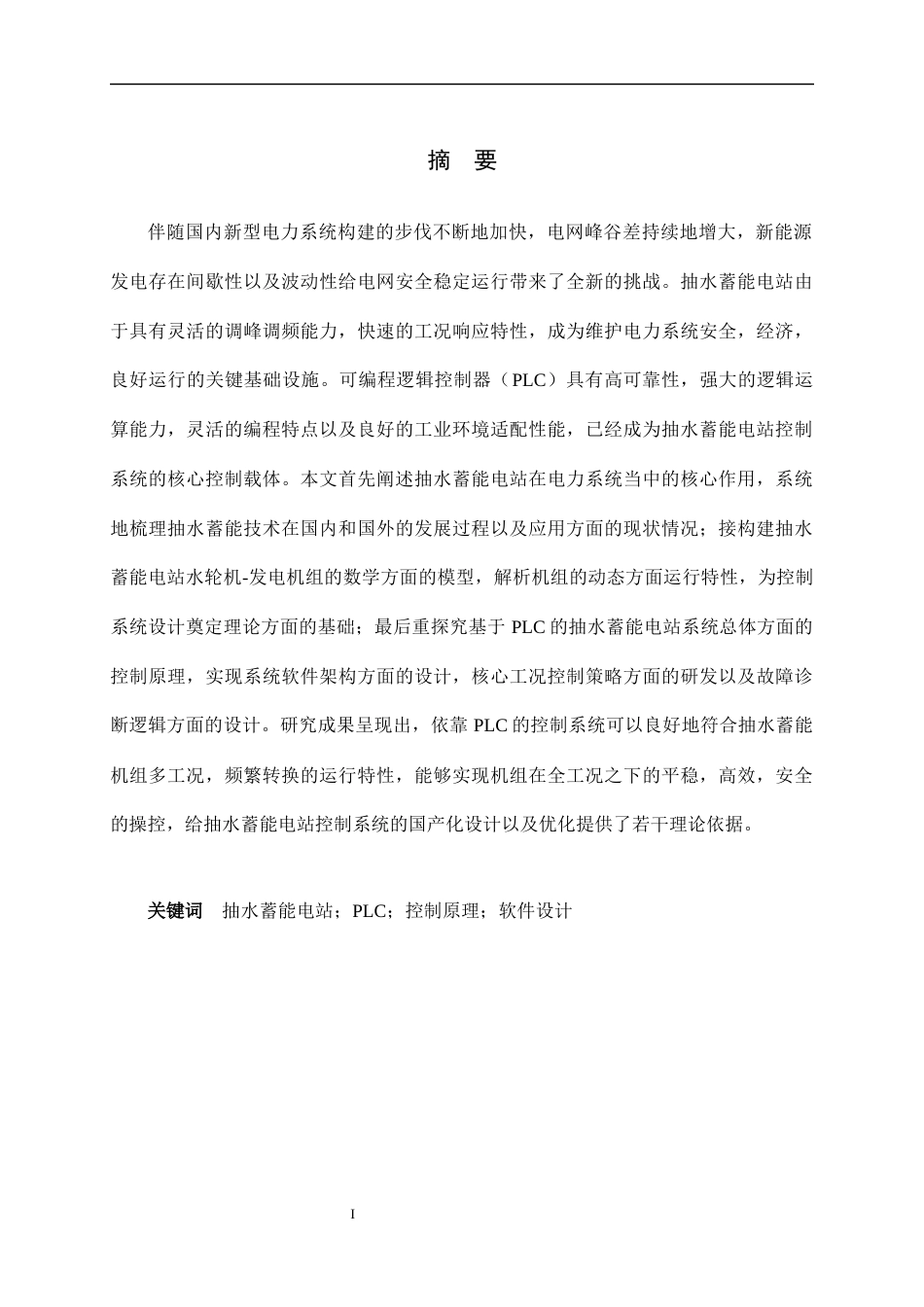 26年WH电气工程及其自动化 基于PLC的抽水蓄能电站控制系统的设计与仿真9.14-AI15.0-约14154字符.docx_第1页