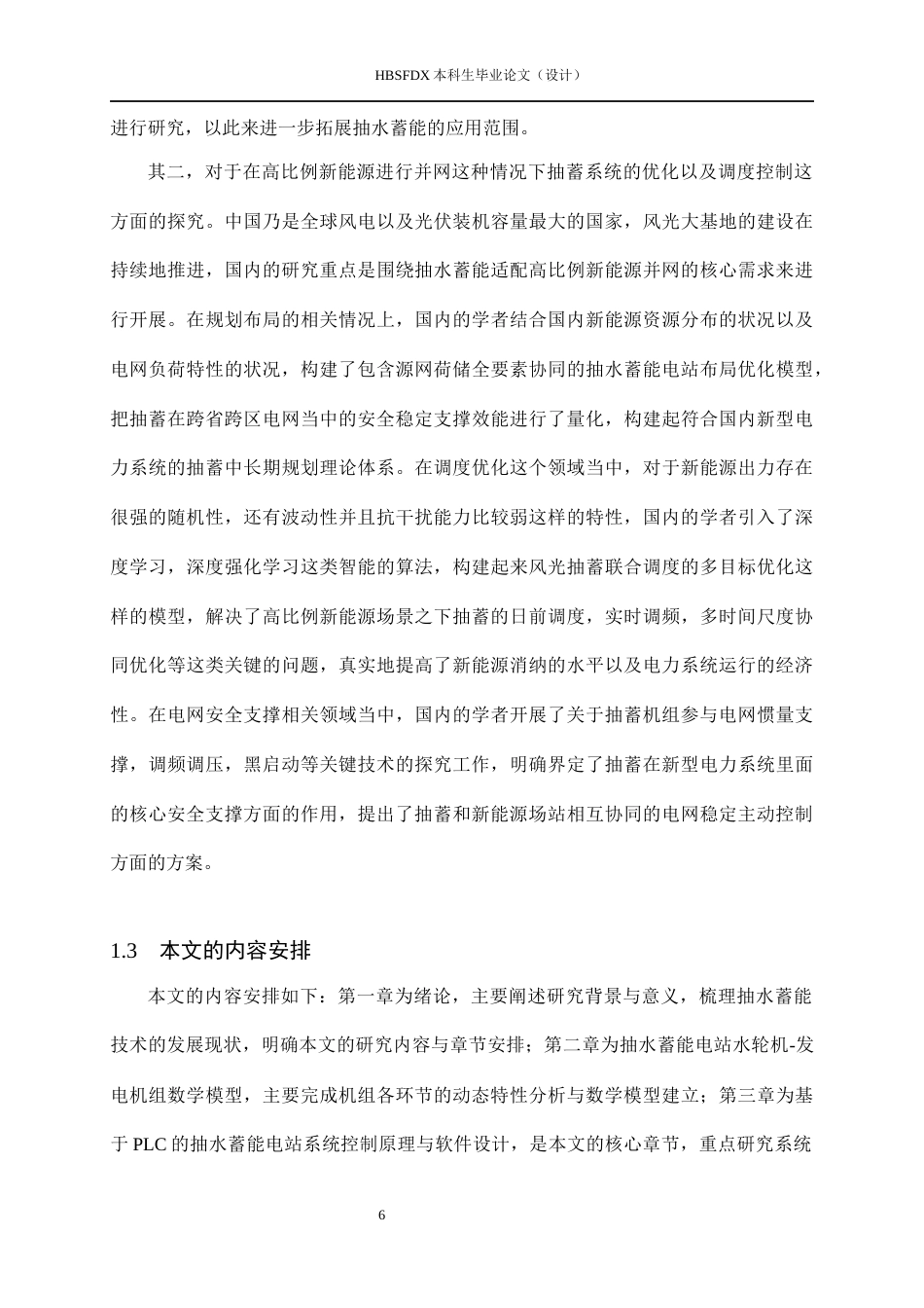 26年WH电气工程及其自动化 基于PLC的抽水蓄能电站控制系统的设计与仿真9.14-AI15.0-约14154字符.docx_第10页