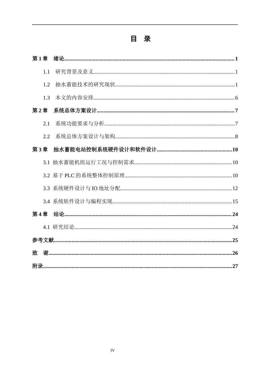 26年WH电气工程及其自动化 基于PLC的抽水蓄能电站控制系统的设计与仿真9.14-AI15.0-约14154字符.docx_第4页