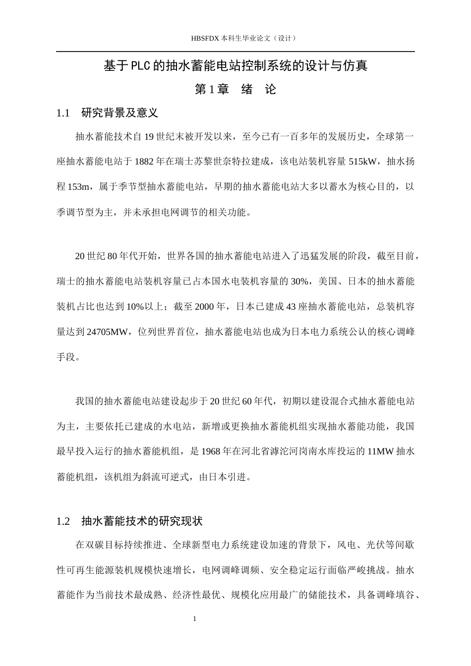 26年WH电气工程及其自动化 基于PLC的抽水蓄能电站控制系统的设计与仿真9.14-AI15.0-约14154字符.docx_第5页