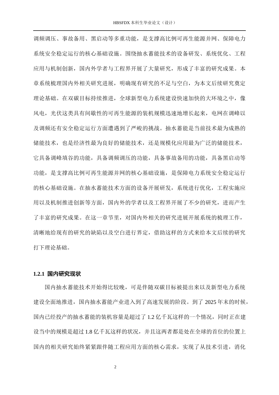26年WH电气工程及其自动化 基于PLC的抽水蓄能电站控制系统的设计与仿真9.14-AI15.0-约14154字符.docx_第6页