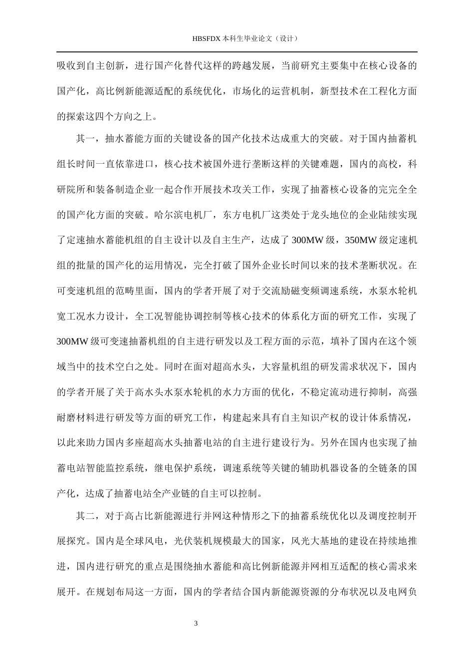 26年WH电气工程及其自动化 基于PLC的抽水蓄能电站控制系统的设计与仿真9.14-AI15.0-约14154字符.docx_第7页