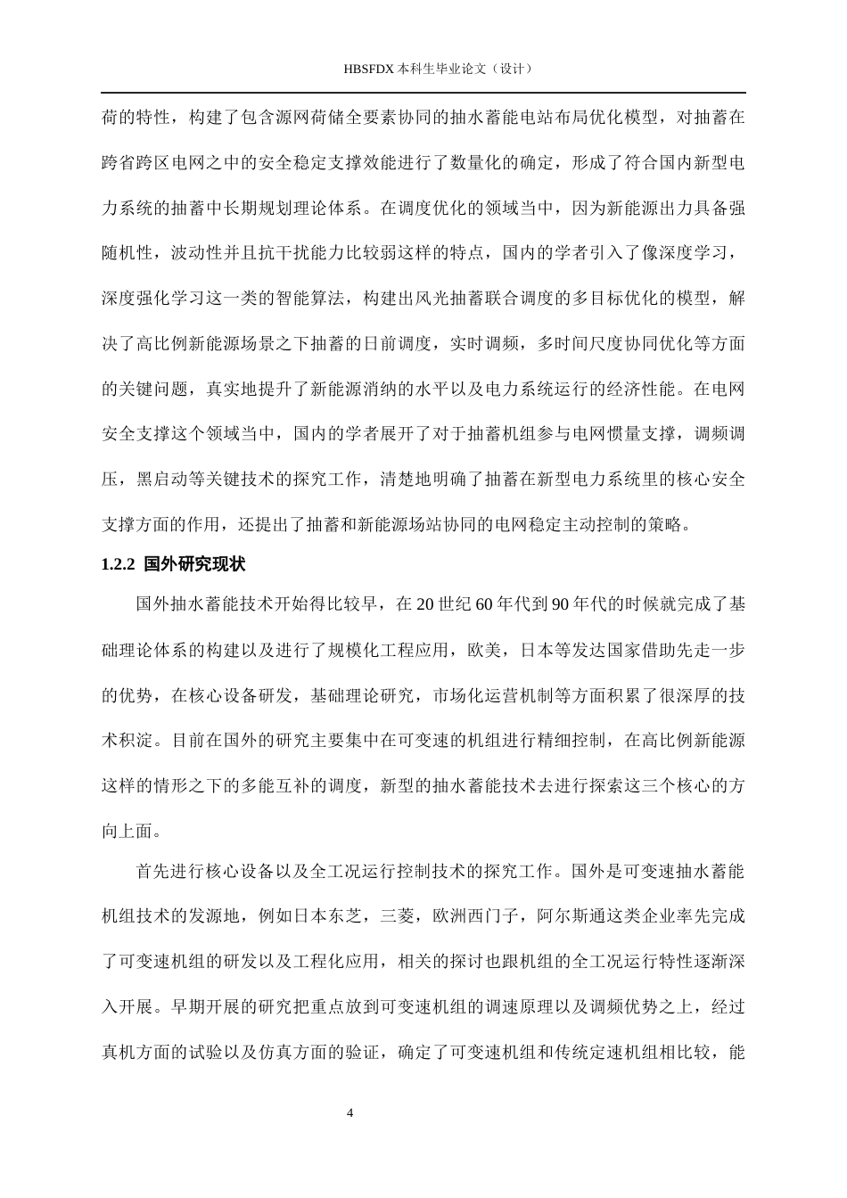 26年WH电气工程及其自动化 基于PLC的抽水蓄能电站控制系统的设计与仿真9.14-AI15.0-约14154字符.docx_第8页