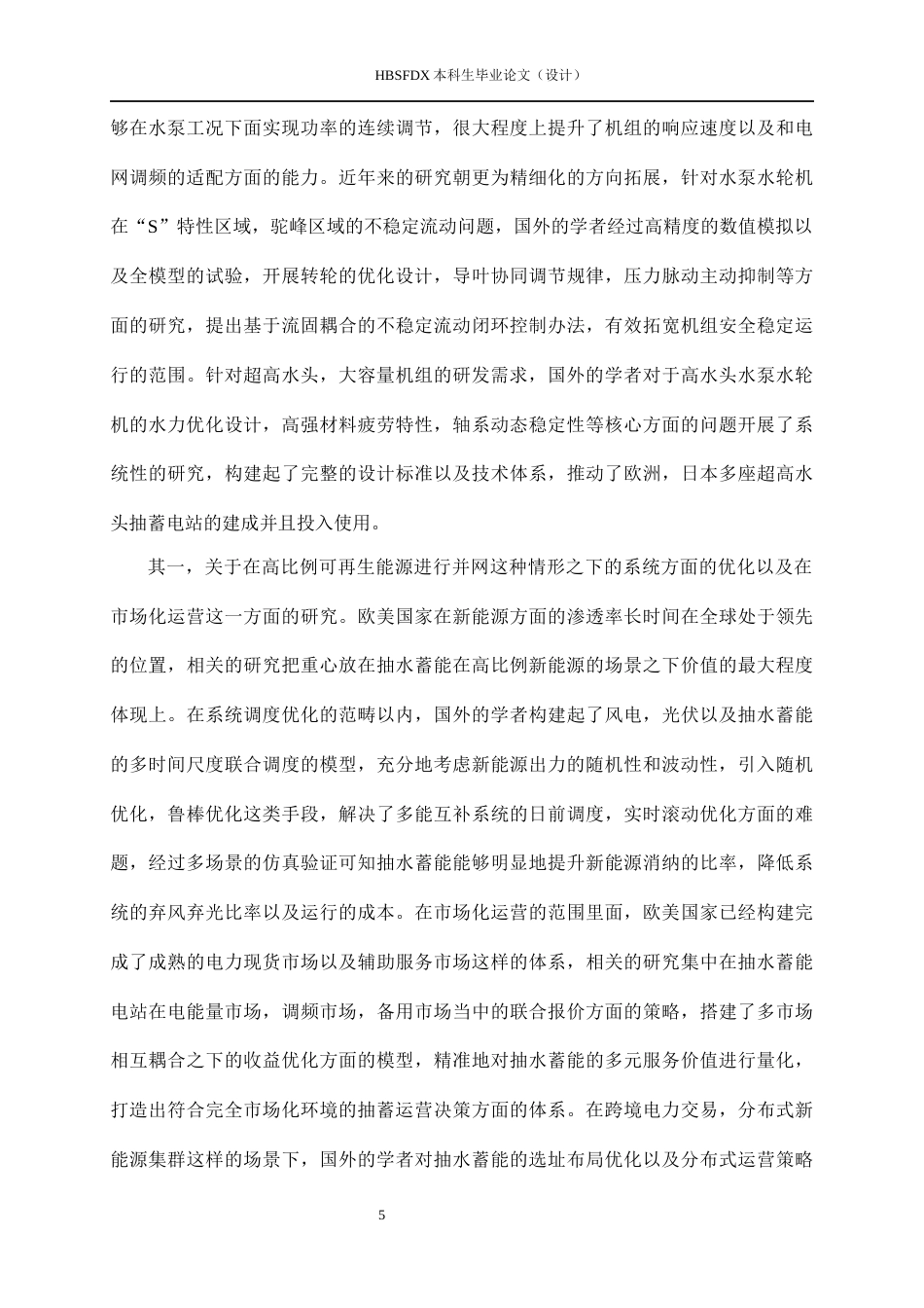 26年WH电气工程及其自动化 基于PLC的抽水蓄能电站控制系统的设计与仿真9.14-AI15.0-约14154字符.docx_第9页