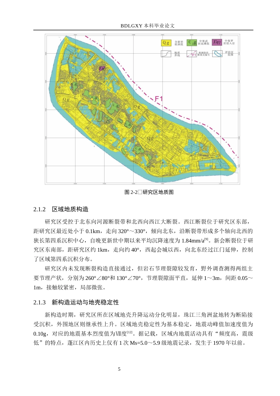 26年WH地质学 广东省江门市蓬江区人才岛区域地质灾害危险性评估设计17.89-AI28.66(17610字).docx_第10页