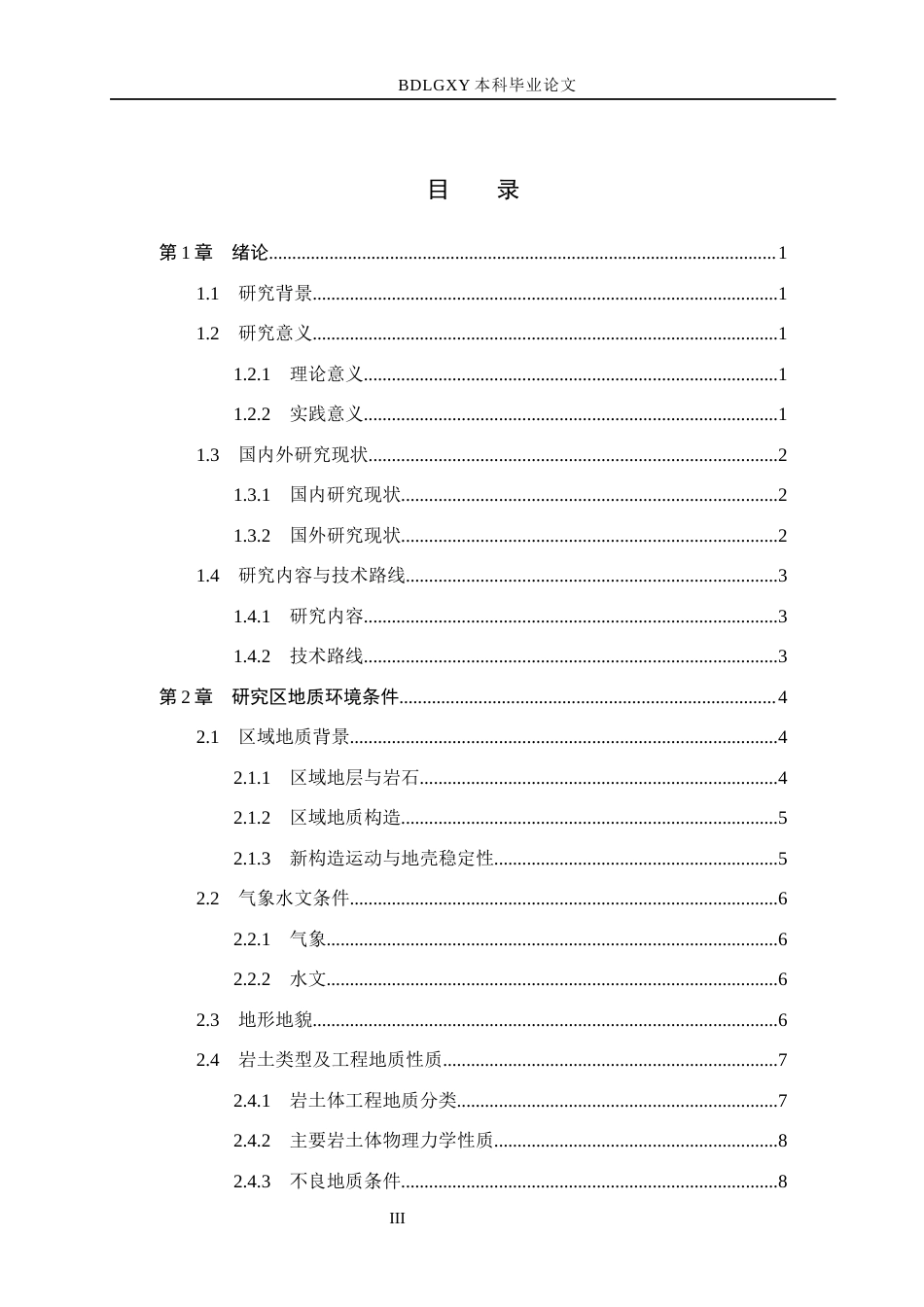 26年WH地质学 广东省江门市蓬江区人才岛区域地质灾害危险性评估设计17.89-AI28.66(17610字).docx_第3页