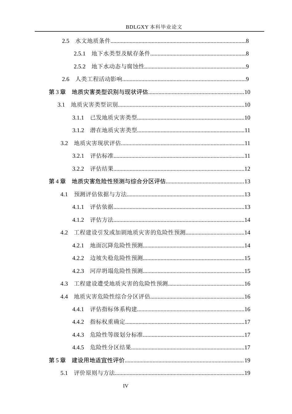 26年WH地质学 广东省江门市蓬江区人才岛区域地质灾害危险性评估设计17.89-AI28.66(17610字).docx_第4页