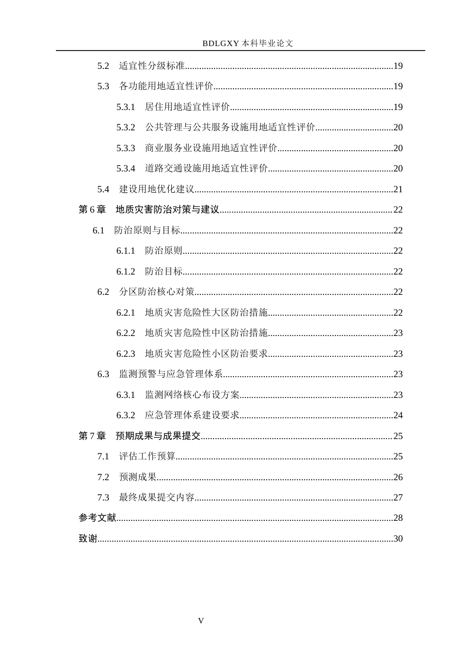 26年WH地质学 广东省江门市蓬江区人才岛区域地质灾害危险性评估设计17.89-AI28.66(17610字).docx_第5页
