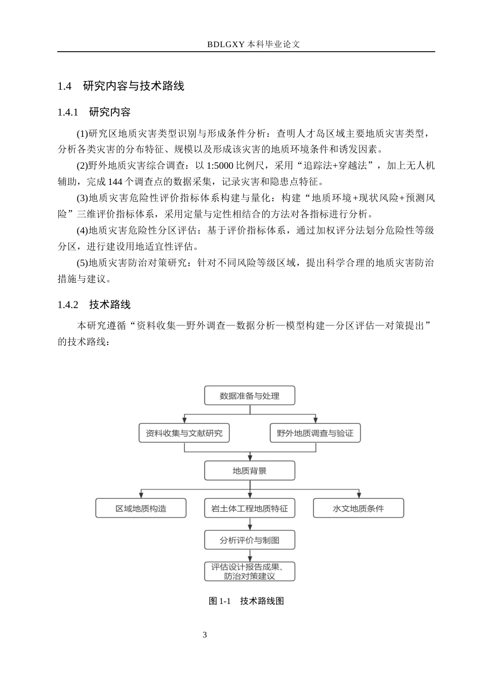 26年WH地质学 广东省江门市蓬江区人才岛区域地质灾害危险性评估设计17.89-AI28.66(17610字).docx_第8页