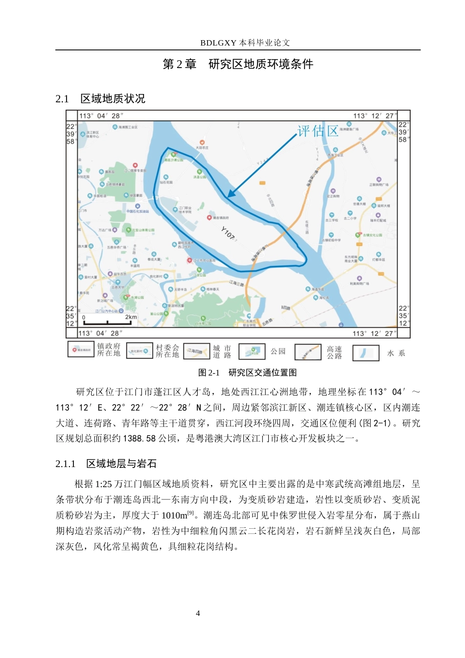 26年WH地质学 广东省江门市蓬江区人才岛区域地质灾害危险性评估设计17.89-AI28.66(17610字).docx_第9页