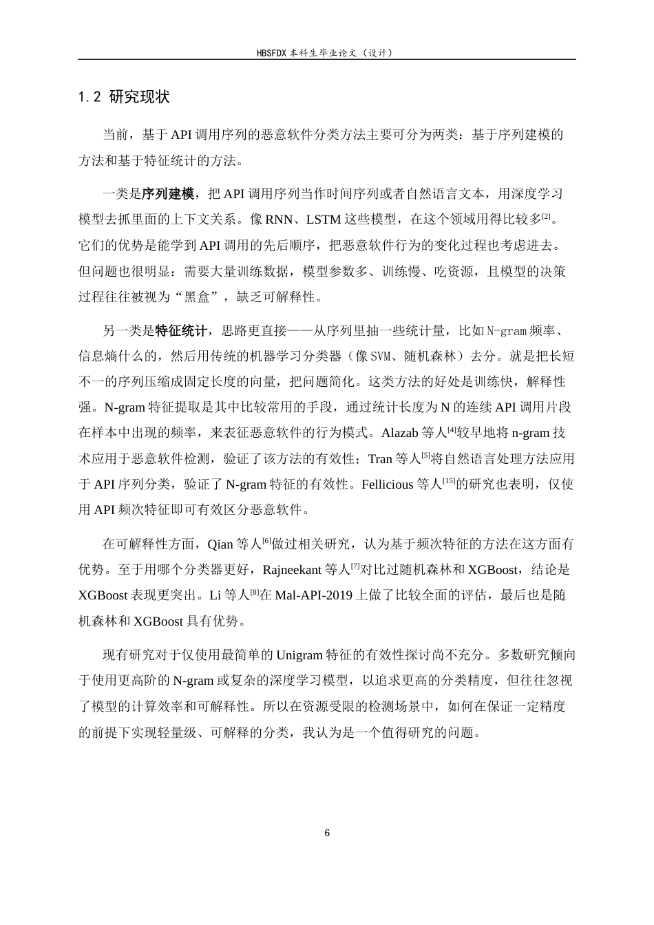 26年WH信息安全 基于API调用序列的恶意软件家族分类10.53-AI26.9-约15846字符.docx_第7页