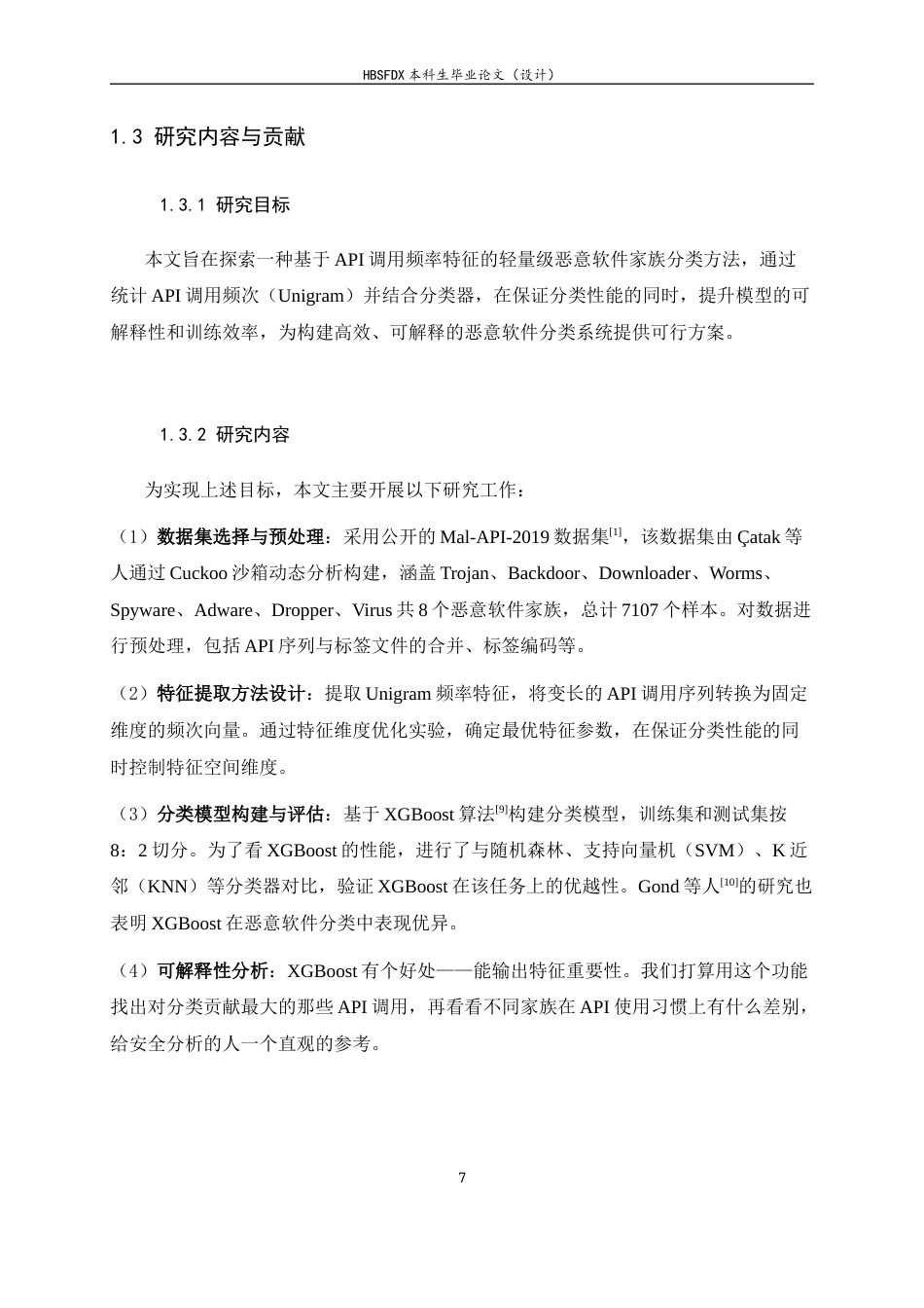 26年WH信息安全 基于API调用序列的恶意软件家族分类10.53-AI26.9-约15846字符.docx_第8页