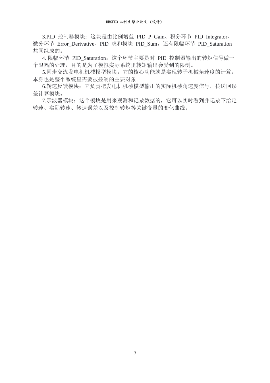 26年WH电气工程及其自动化 基于PID控制的汽车交流发电机调速系统建模与仿真8.79-AI14.3-约15282字符.docx_第10页