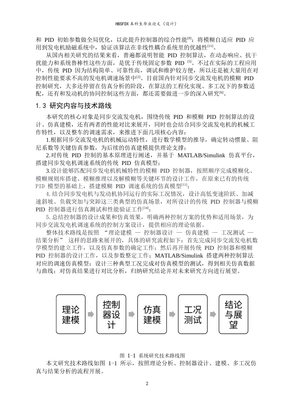 26年WH电气工程及其自动化 基于PID控制的汽车交流发电机调速系统建模与仿真8.79-AI14.3-约15282字符.docx_第5页