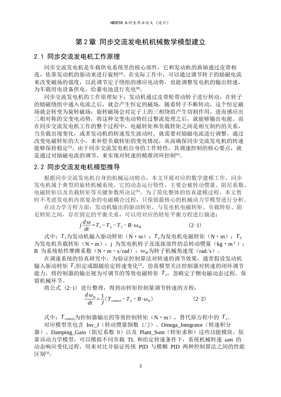 26年WH电气工程及其自动化 基于PID控制的汽车交流发电机调速系统建模与仿真8.79-AI14.3-约15282字符.docx_第6页