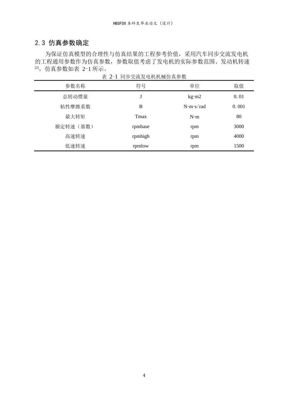 26年WH电气工程及其自动化 基于PID控制的汽车交流发电机调速系统建模与仿真8.79-AI14.3-约15282字符.docx_第7页