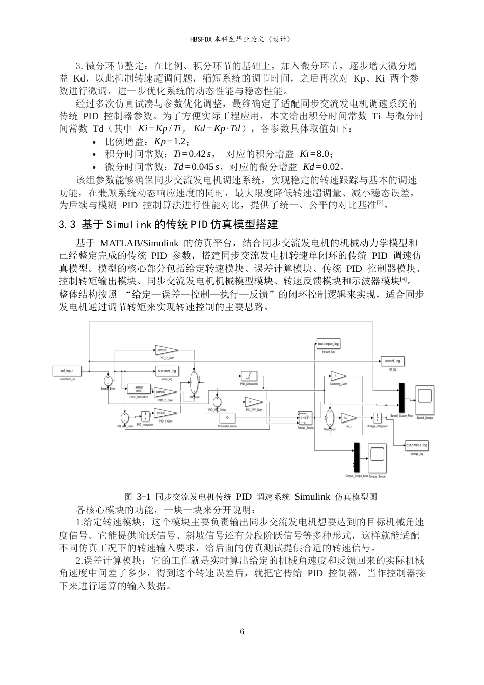 26年WH电气工程及其自动化 基于PID控制的汽车交流发电机调速系统建模与仿真8.79-AI14.3-约15282字符.docx_第9页