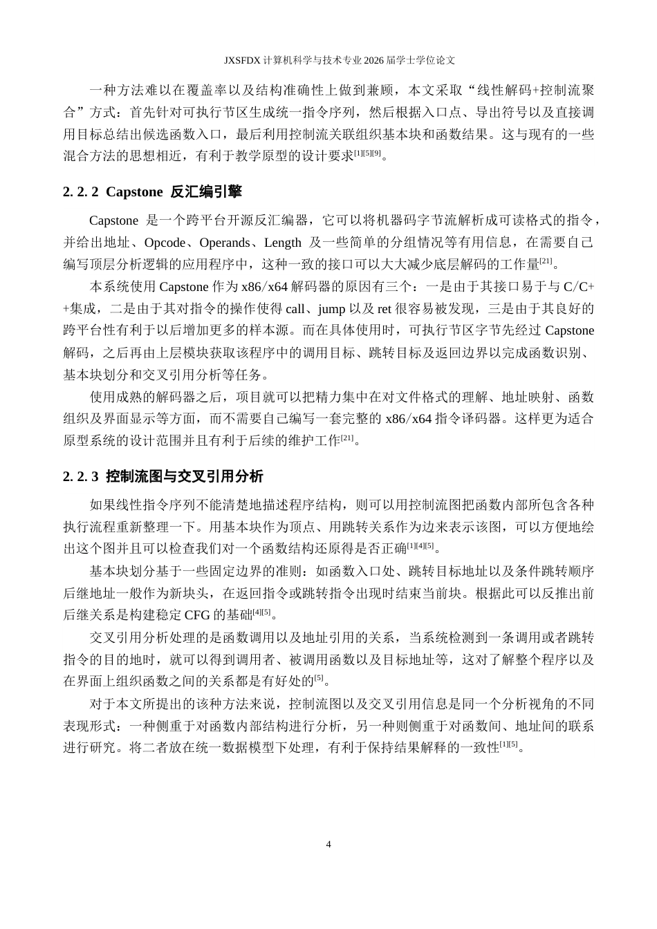 26年WH计算机科学与技术 Windows平台下反汇编工具的设计与实现0.6-AI0.48-约15118字符.docx_第10页