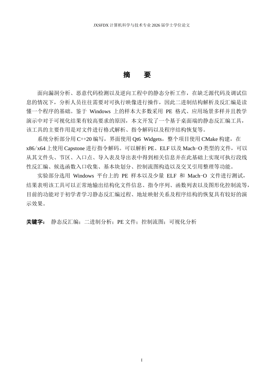 26年WH计算机科学与技术 Windows平台下反汇编工具的设计与实现0.6-AI0.48-约15118字符.docx_第3页