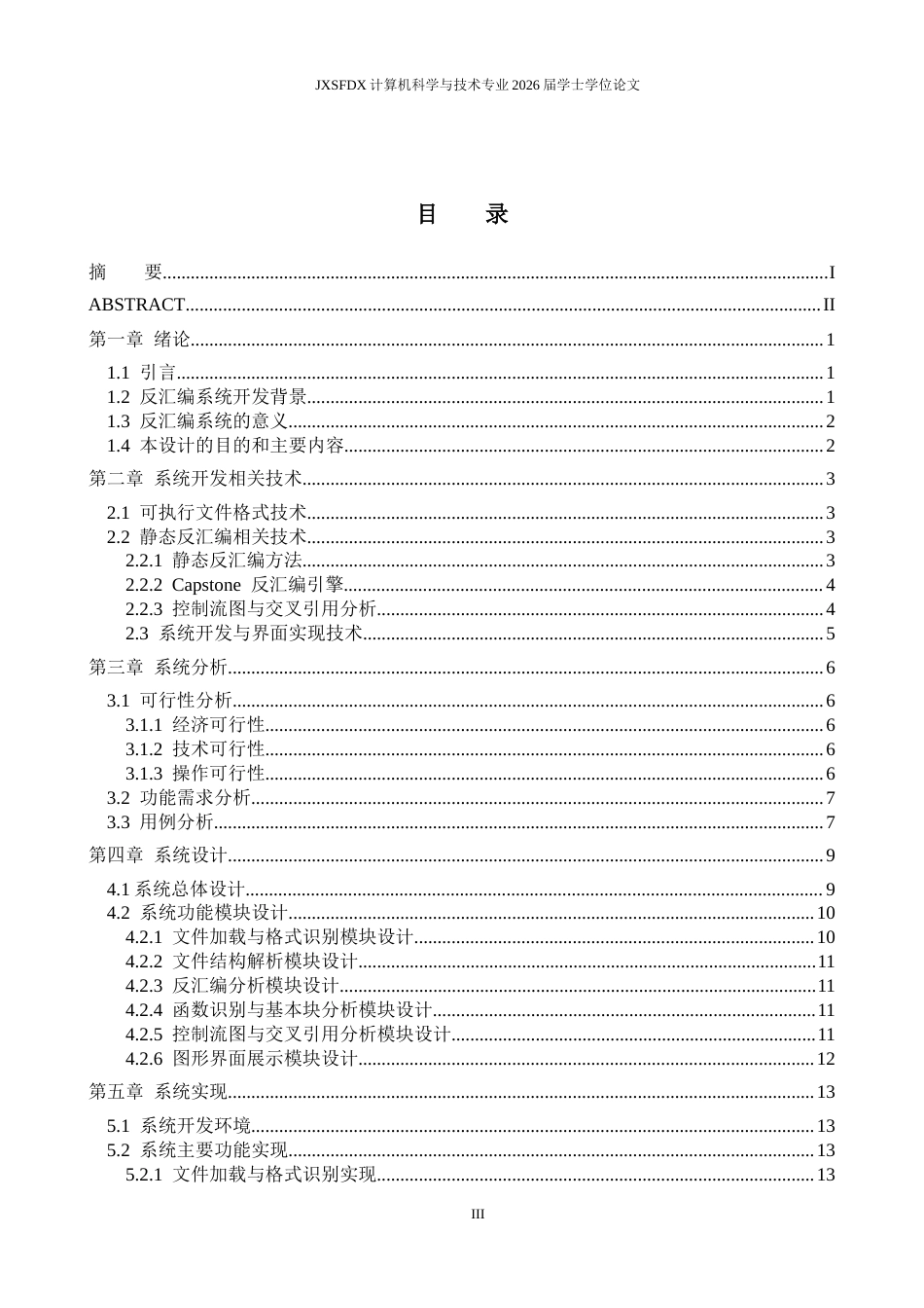 26年WH计算机科学与技术 Windows平台下反汇编工具的设计与实现0.6-AI0.48-约15118字符.docx_第5页