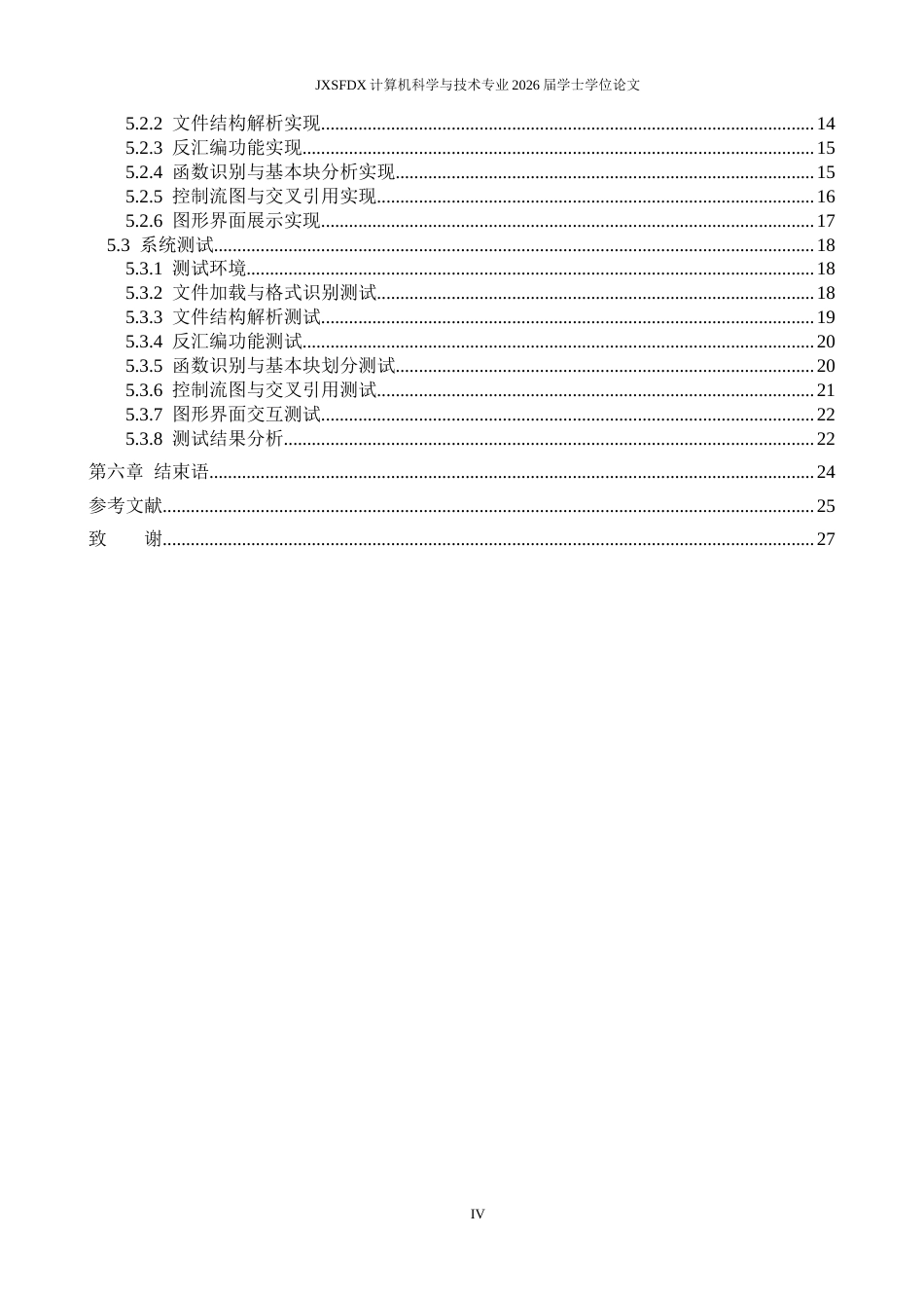 26年WH计算机科学与技术 Windows平台下反汇编工具的设计与实现0.6-AI0.48-约15118字符.docx_第6页