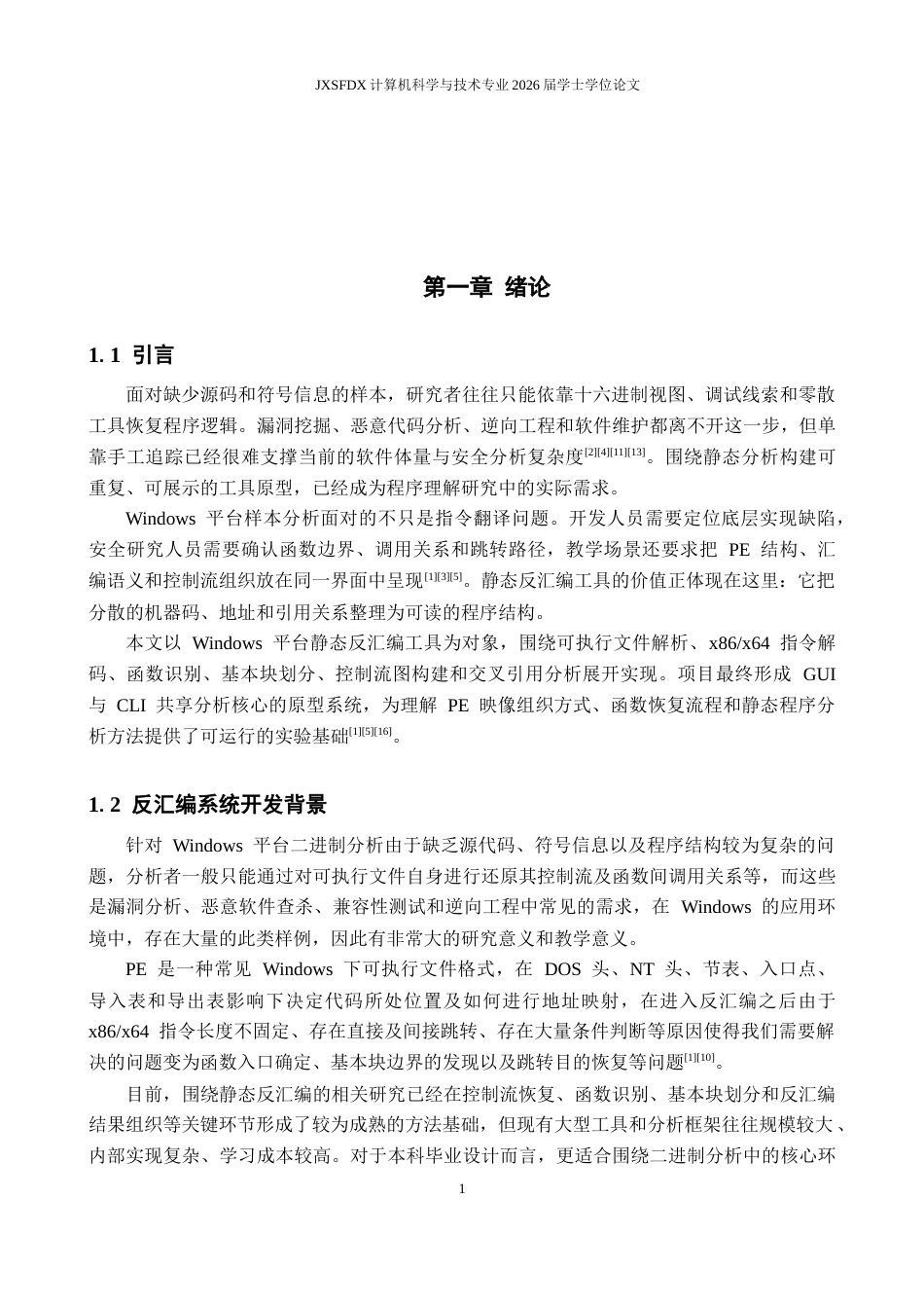 26年WH计算机科学与技术 Windows平台下反汇编工具的设计与实现0.6-AI0.48-约15118字符.docx_第7页
