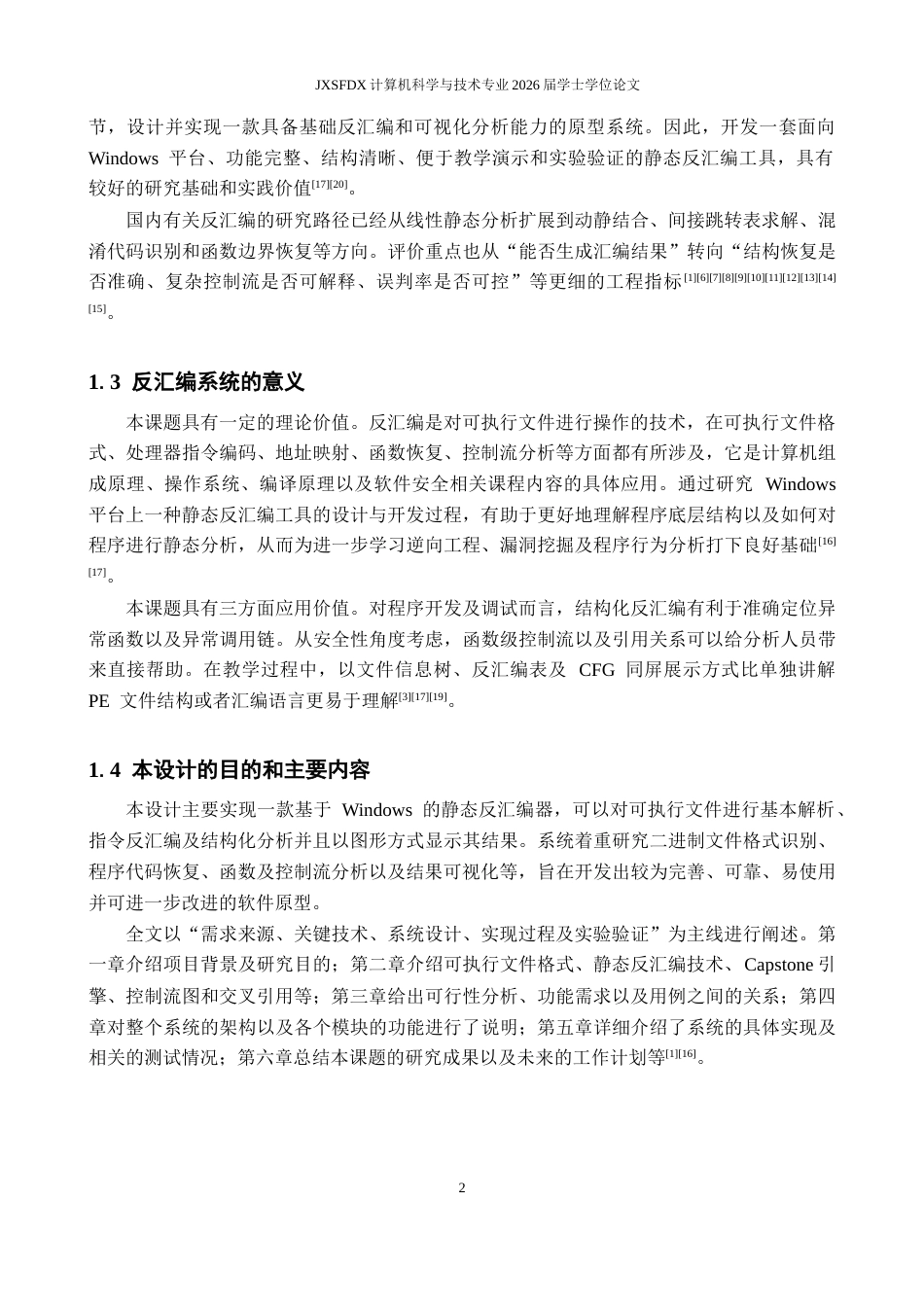 26年WH计算机科学与技术 Windows平台下反汇编工具的设计与实现0.6-AI0.48-约15118字符.docx_第8页