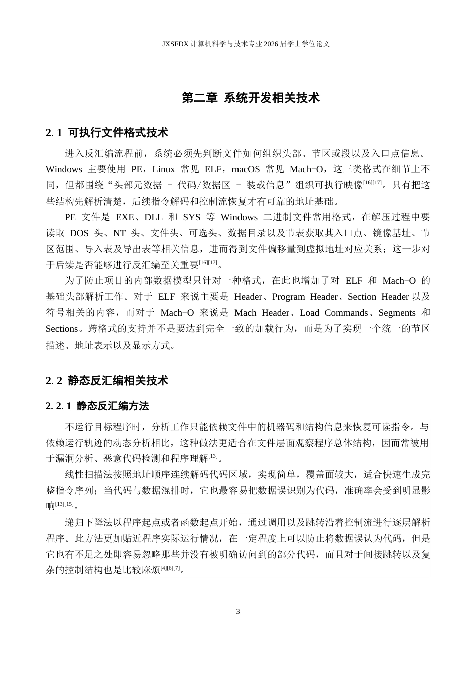 26年WH计算机科学与技术 Windows平台下反汇编工具的设计与实现0.6-AI0.48-约15118字符.docx_第9页
