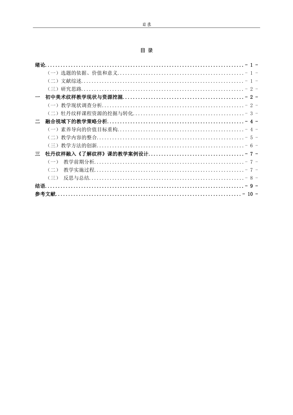 26年WH美术学  传统牡丹纹样融入初中美术《了解纹样》一课的教学实践9.2-AI15.29-约9168字符.doc_第3页