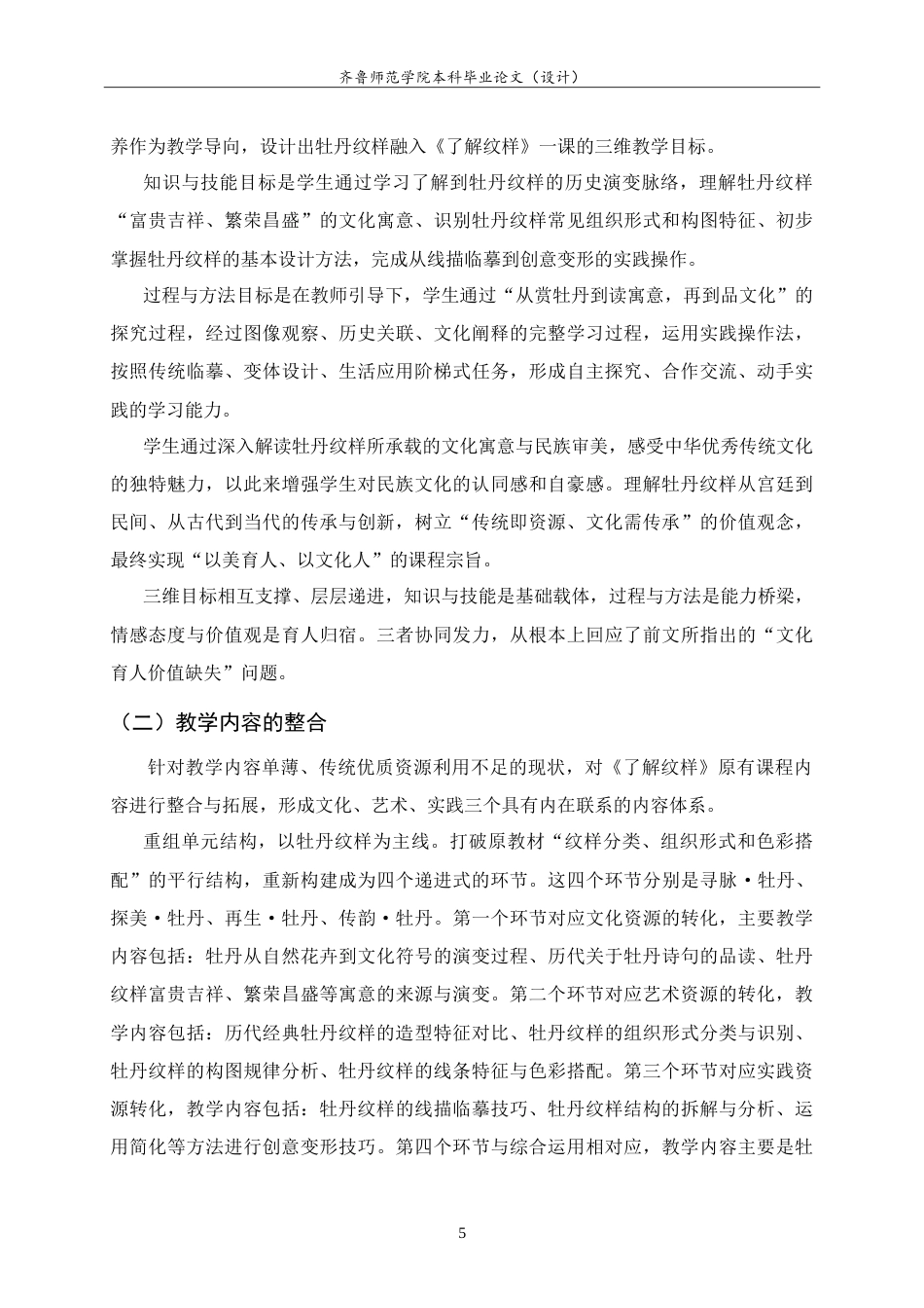26年WH美术学  传统牡丹纹样融入初中美术《了解纹样》一课的教学实践9.2-AI15.29-约9168字符.doc_第8页