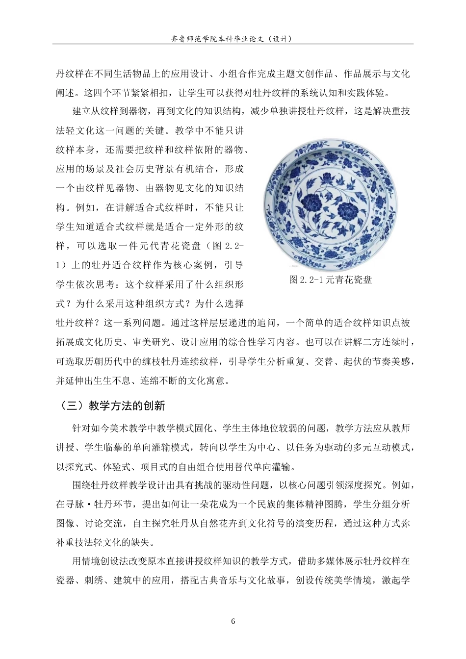 26年WH美术学  传统牡丹纹样融入初中美术《了解纹样》一课的教学实践9.2-AI15.29-约9168字符.doc_第9页