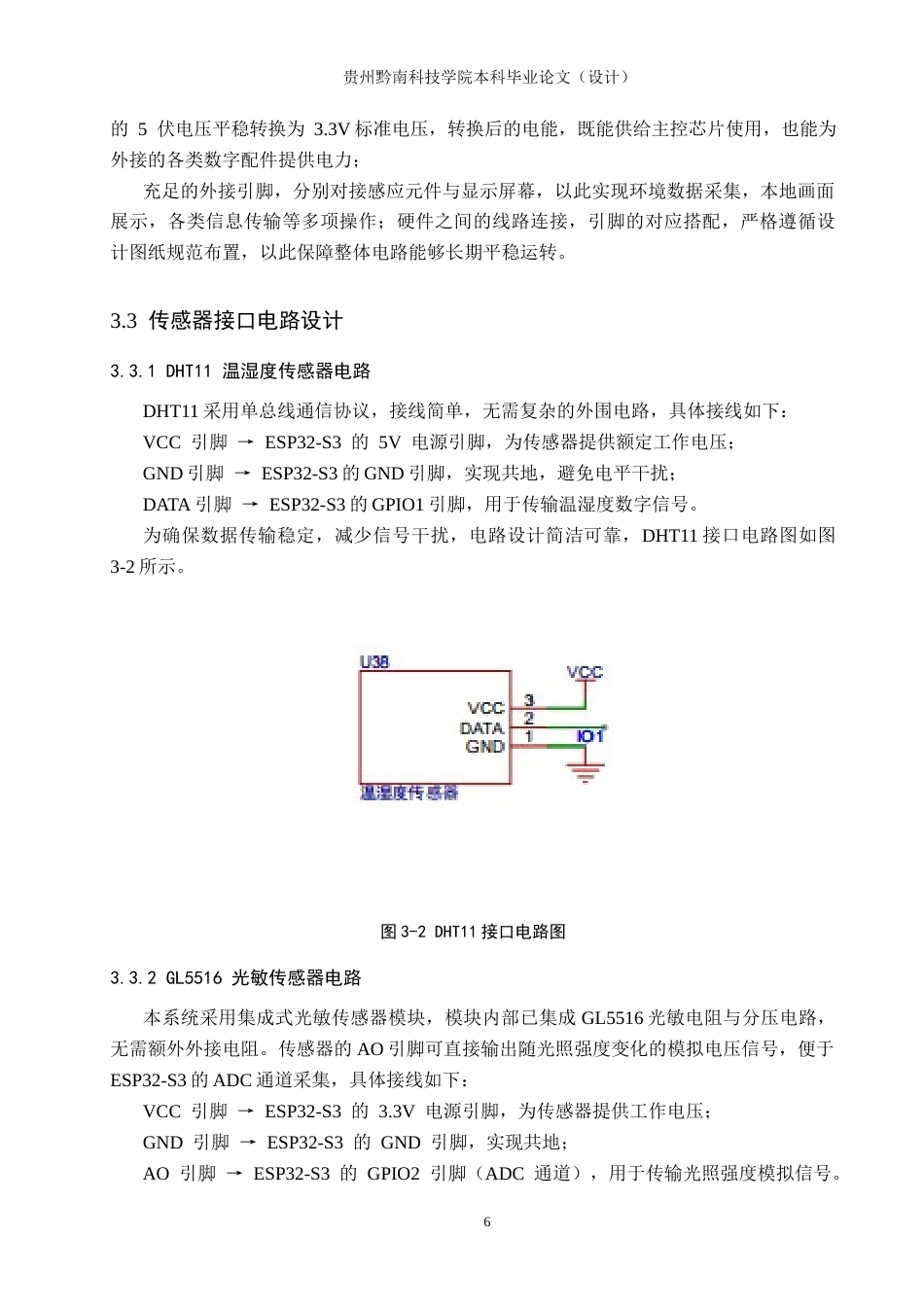 26年WH物联网工程 基于物联网的多功能办公室环境监控系统3.3-AI11.95(11526字).docx_第10页