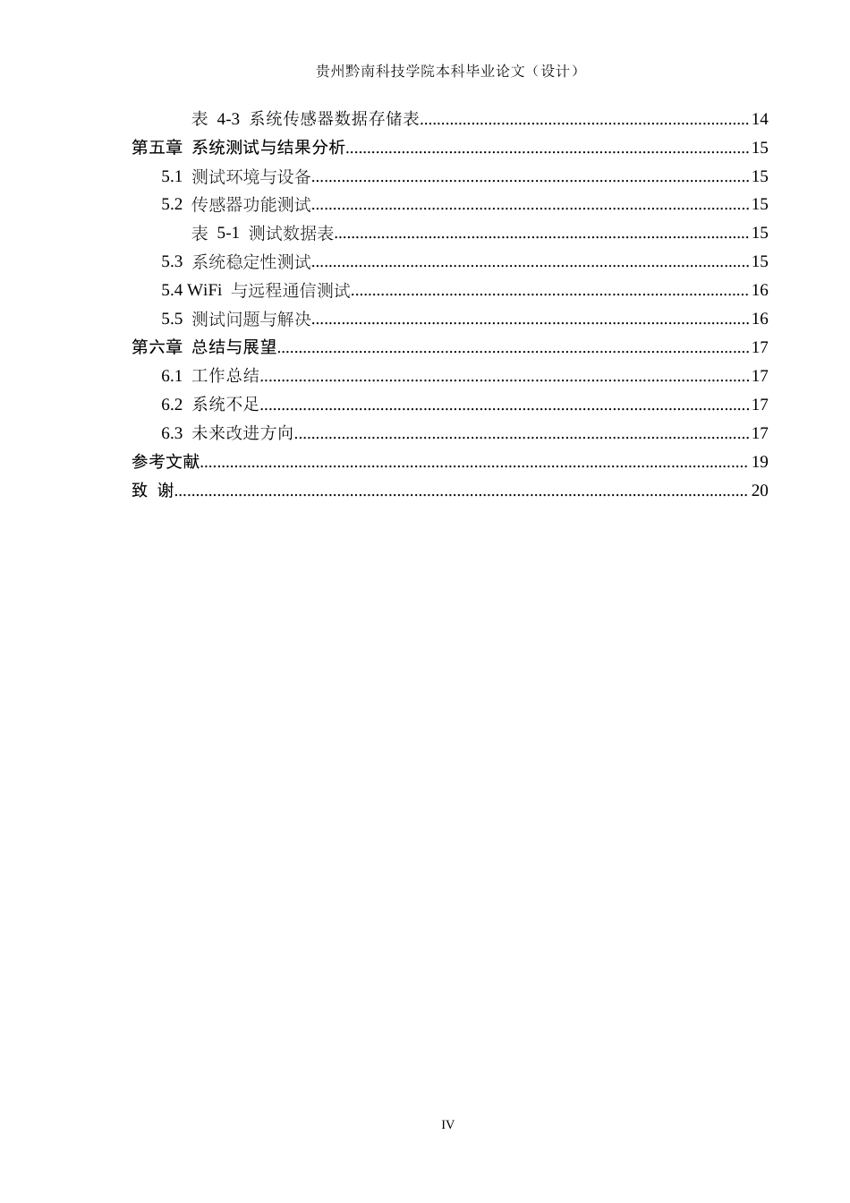 26年WH物联网工程 基于物联网的多功能办公室环境监控系统3.3-AI11.95(11526字).docx_第4页